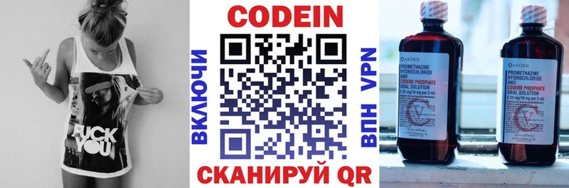 мега зеркало  Нижний Ломов  Codein напиток Lean (лин) 